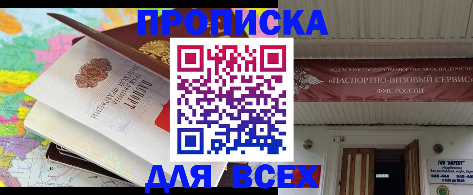 прописка штамп в Георгиевске