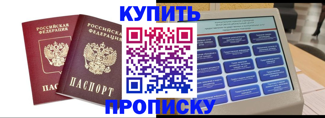 прописка для кредита в Георгиевске